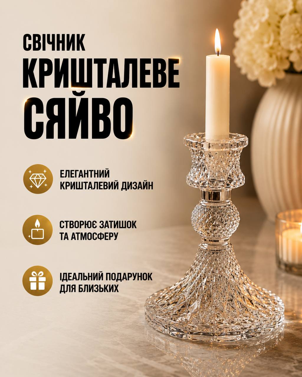 Кришталевий свічник
